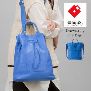 豊岡鞄　ドローストリングトート　CITG-020　ブルー