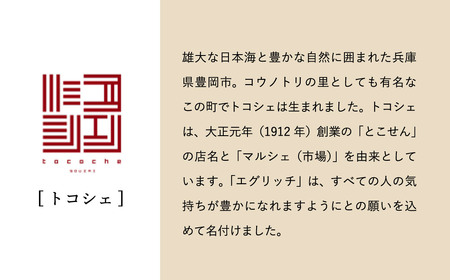 料理の命、後味とバランスの良さが抜群！エグリッチ（冷凍茶碗蒸し）/茶わん蒸し 茶椀蒸し ちゃわんむし