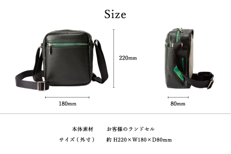 ランドセルリメイク 縦長ショルダー / 鞄職人 ランドセル リメイク 注文 ショルダーバッグ 縦型 ボディバッグ 豊岡鞄 メンズ レディース【納期：ランドセル到着後3〜6ヶ月】