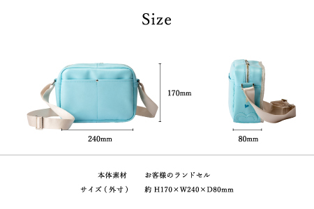 ランドセルリメイク 横長ショルダー / 鞄職人 ランドセル リメイク 注文 ショルダーバッグ 横型 ボディバッグ 豊岡鞄 メンズ レディース【納期:ランドセル到着後3〜6ヶ月】