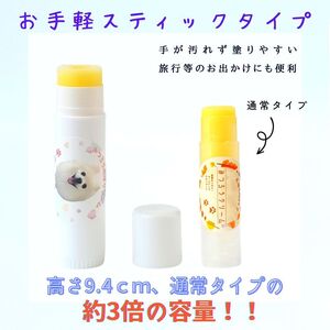 うちの子専用肉球 Bigリップクリーム 《 ペットグッズ 愛犬 ケア 国産みつろう100% オーガニック スティックタイプ 大容量 ホホバオイル 》