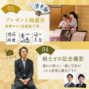 棋士のまち加古川 ～ゆかりのプロ棋士との交流会～《 将棋 駒 プロ棋士 交流会 体験 期間限定 》【2405L04201】