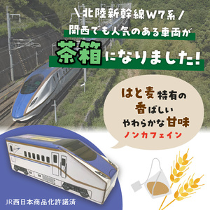 電車茶箱 鉄茶んS 北陸新幹線W7系 はと麦茶《 お徳用 国産 ハトムギ茶 麦茶 はと麦茶 健康茶 お茶 ティーバッグ ノンカフェイン 》【2400G02810】