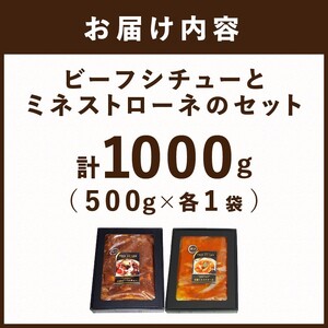 【こだわりの名店シェフが創る】無限ビーフシチューと無限ミネストローネ500g(2～3人前)×各1袋セット《 レトルト 本格 牛肉 野菜 惣菜 セット スープ お惣菜 簡単 グルメ 時短 送料無料 手軽 》【2402I14508】