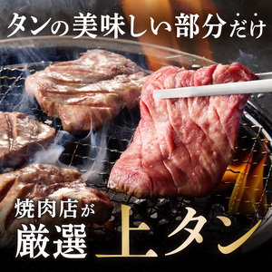 上タン厚切りたっぷり盛り500g《牛タン 上タン 厚切り たっぷり 焼肉》【2401A11507】