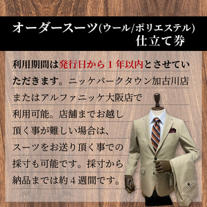 オーダースーツ(ウール/ポリエステル)＜上下セット＞《 オーダースーツ ビジネス 送料無料 オーダー 成人式 入社式 ギフト プレゼント 贈り物 》【2415Q05126】