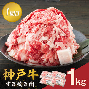 肉のヒライのお肉食べ比べ定期便 全3回【奇数月にお届け】《 神戸牛 ふるさと納税 自社牧場直送 神戸牛 志方牛 肉のヒライ 食べ比べ焼肉 すき焼き肉 サーロインステーキ ステーキ 食べ比べ 》【2485A00138】