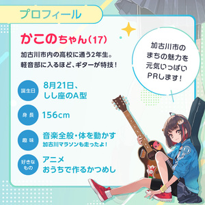 イラストレーター「いとうのいぢ」先生書き下ろし 加古川市PRキャラクターかこのちゃんグッズ【アクリルスタンドA】《 かこのちゃん いとうのいぢ 加古川 PR キャラクター ご当地 グッズ 》【2400N15201】