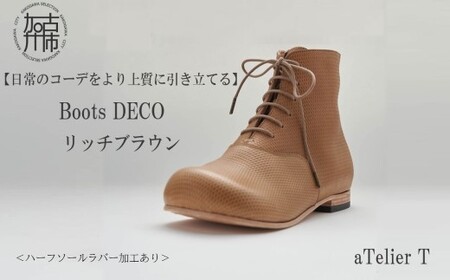 【リッチブラウン】Boots DECO<ハーフソールラバー加工あり>《 日本製 革靴 皮 ビジネス メンズ 革靴 紳士靴 レザー 靴 レザーシューズ 送料無料 》【2422N08024_01】