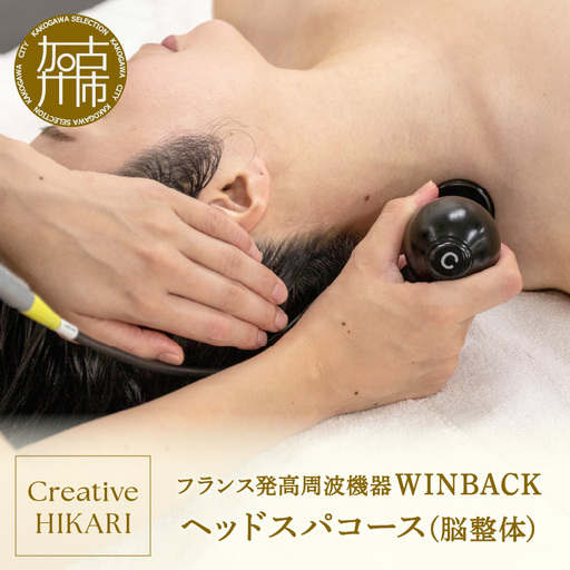 WINBACK ヘッドスパコース(脳整体)《 コース ケア 整体 ヘッドスパ マッサージ デトックス リラクゼーション 》【2402L15003】 7,700円