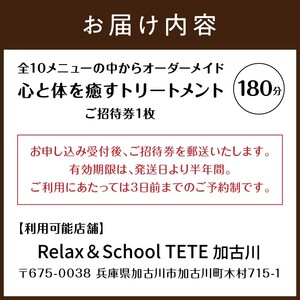 【体験型】全10メニューの中からオーダーメイド180分《 マッサージ リフレッシュ リラクゼーション チケット 癒し 疲れ 体験 》【2411L05403】