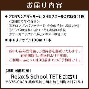アロマリンパマッサージ 2DAYSスクール《 マッサージ アロマ リンパ オイル フリーランス スキル 学習 癒し 疲れ 体験 》【2450L05404】