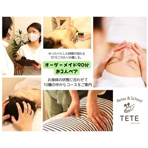 【体験型】2名同時 全身フルコースマッサージ90分《 マッサージ オイル リフレッシュ リラクゼーション チケット 全身 家族 癒し 疲れ 体験 》【2411L05406】