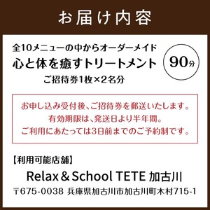 【体験型】2名同時 全身フルコースマッサージ90分《 マッサージ オイル リフレッシュ リラクゼーション チケット 全身 家族 癒し 疲れ 体験 》【2411L05406】