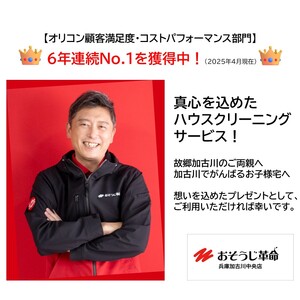 おそうじ革命(お試しコース)《 掃除 お掃除 ハウスクリーニング 光触媒 Keskin 抗菌 》【2402L16101】