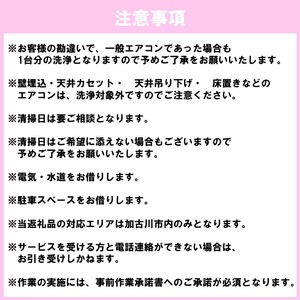 おそうじ革命(徹底コース)《 掃除 お掃除 ハウスクリーニング エアコンクリーニング 光触媒 Keskin 抗菌 》【2408L16103】