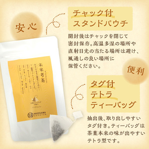 未来考茶(黒豆ベースブレンド健康茶) 30g《 お茶 黒大豆 健康茶 ブレンド ティーバッグ 2g×15P 》【2500G02801】