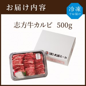 志方牛カルビ焼肉(500g)〈牛肉 牛 和牛 国産 焼肉 おすすめ カルビ 赤身 美味しい バーベキュー 志方牛 プレゼント ギフト 送料無料 お取り寄せ〉【2401A00202】