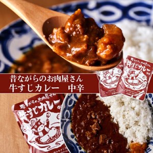 昔ながらの牛すじカレー5食ギフトボックス《兵庫県 加古川市 ふるさと 納税 カレー ビーフカレー レトルト 牛すじ 220g 但馬牛 お肉 牛肉 牛 ビーフ 加工食品 惣菜 レトルト お取り寄せグルメ グルメ 食品 送料無料》【2401I00102】