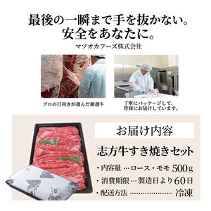 志方牛すき焼きセット(600g)《 国産 牛肉 牛 国産牛 すき焼き 肉 ロース モモ おいしい お取り寄せ グルメ 志方牛 ギフト 送料無料 》