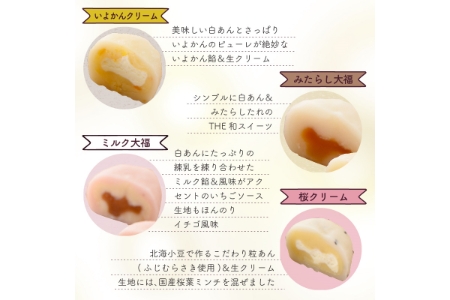 豊穣庵のクリーム大福 32個アソート《 国産 大福 デザート お土産 銘菓 全国 おみやげ お菓子 菓子 おやつ スイーツ お取り寄せスイーツ ご当地スイーツ ご当地おみやげ おうち時間 和菓子 和スイーツ 》【2402H05909】