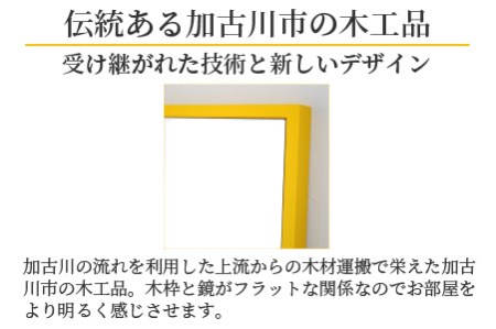 【イエロー】Libra W32cm×2.5cm×153cm木枠全身姿見 ウォールミラー【2403M05012_05】