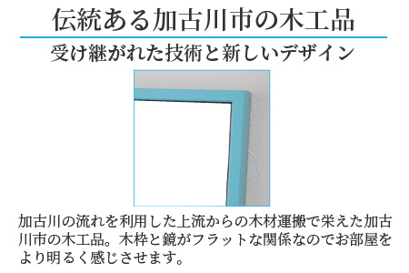 【センノキブルー】Libra W32cm×2.5cm×153cm木枠全身姿見 ウォールミラー【2403M05012_10】