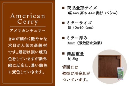 アメリカンチェリー木枠正方形 デザインインテリアミラー