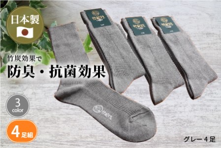 竹紀行カジュアルソックス ビッグサイズ(グレー4足)【2401T02307_02】