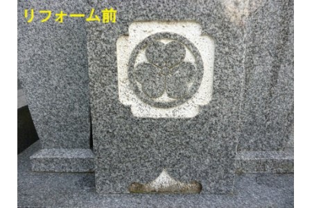 お墓の文字色入れサービス《 お盆 お墓掃除 お墓参り 掃除 》【2402L05501】