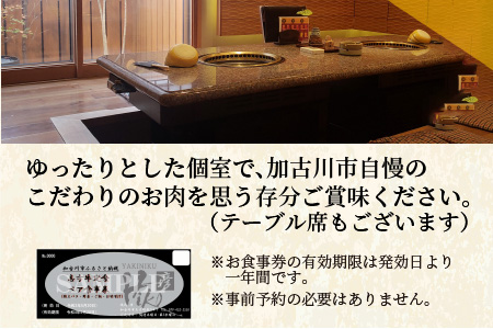  志方牛定食ペア食事券(特上バラ・焼き野菜・ご飯・味噌汁)〈 国産牛 食事券 ペア 焼肉 チケット ギフト 記念日 お祝い 定食 美味しい プレゼント おすすめ〉【2401L08802】