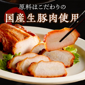 手造り焼豚 赤身のロース 脂度数1~2(300g)《 焼き豚 焼豚 お手軽 真空パック 時短調理 本格焼豚 赤身 ロース 300グラム 》【2401A08901】