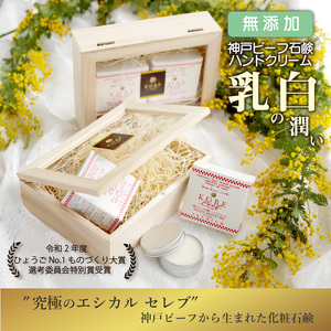無添加神戸ビーフ石鹸・ハンドクリーム「乳白の潤い」《 神戸ビーフ石鹸 無添加 ハンドクリーム 乳白 石鹸 肌荒れ 美容 》【2402P07310】