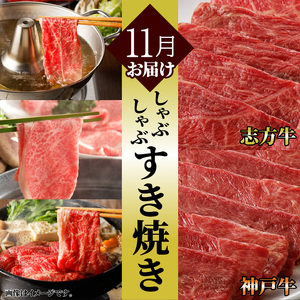 神戸牛・志方牛食べ比べセット(定期便)