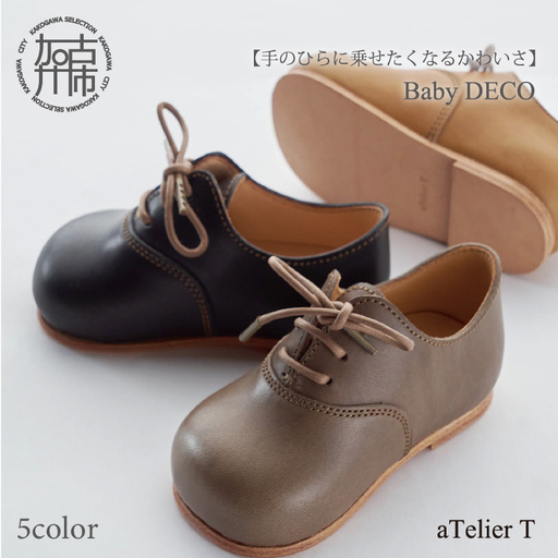 Baby DECO【グレー】《革靴 ネーム入れ 子供靴 プレゼント 贈答用 ベビー 子ども くつ かわいい ギフト グレー 化粧箱付き 手作り》【2407N08003_02】