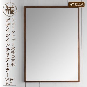 SENNOKI】Stellaステラ ウォールナットW490×D35×H740mm(6kg)木枠長方形デザインインテリアミラー【2407M05036】