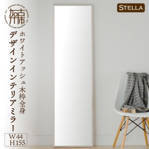 SENNOKI】Stellaステラ ホワイトアッシュW440×D35×H1550mm(8kg)木枠