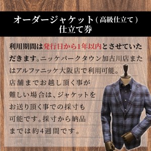 オーダージャケット(高級仕立)《 スーツ オーダースーツ ジャケット オリジナル 上質 高級 》【2437Q05137】