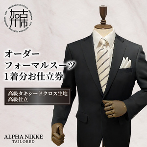 オーダーフォーマル(国産タキシードクロス)《 スーツ オーダースーツ オーダーフォーマル 本格 高級 上質 》【2442Q05138】