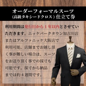 オーダーフォーマル(国産タキシードクロス)《 スーツ オーダースーツ オーダーフォーマル 本格 高級 上質 》【2442Q05138】