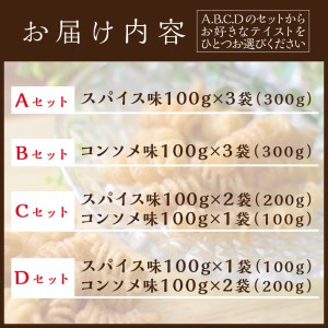 【国産小麦】スナック・パスタ(100g)×3袋《 スナック・パスタ スナック パスタ お菓子 スイーツ 小麦 おすすめ プレゼント 菓子 》