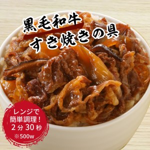 【神戸菊水】黒毛和牛すき焼きの具(100g×16袋)【2402I05935】