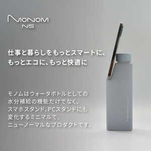 Monom N5 カラーコート ウォーターボトル