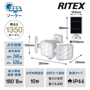 RITEX S-330L 5W×3灯 フリーアーム式LEDソーラーセンサーライト〈ライト 照明 防犯 防犯グッズ センサーライト LEDソーラー フリーアーム式 RITEX S-330L 日用品 プレゼント 送料無料 おすすめ〉