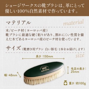 靴磨き用ブラシ 白い豚毛《 靴磨き 靴 ブラシ 豚毛 白 シューケア お手入れ 革靴 自然素材 父の日 ギフト プレゼント ギフト 日用品 送料無料 おすすめ》【2401N07610】