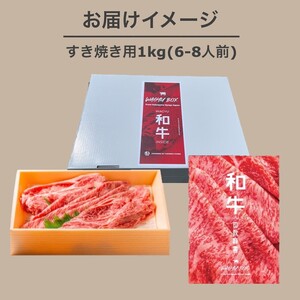 SUKIYAKI BOX 肉のプロが選ぶ 特選和牛すき焼き《 肉 特選和牛 牛肉 すき焼き 霜降り ウデミスジ おすすめ 贈答 プレゼント 》【2404A11501】