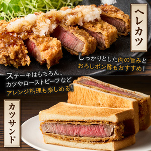 STEAK BOX 肉屋が選び抜いた極上のヘレ《 牛肉 ヘレ肉 ステーキ フルオーダーカット ローストビーフ ヒレ ヒレ肉 和牛 フィレ おいしい おすすめ 贈答 ギフト プレゼント 》【2413A11503】