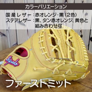 【オーダーメイド】国産牛レザー硬式・ファーストミット《 野球 グラブ オーダーメイド レザー 手作り 》【2420R09103】