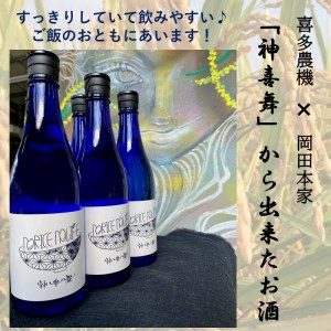日本酒　NO RICE NO LIFE【2401B08401】
