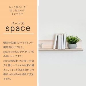 【SENNOKI】spaceスぺイス W60×D20×H10.7cm パイン無垢材ウォールシェルフ(5色)